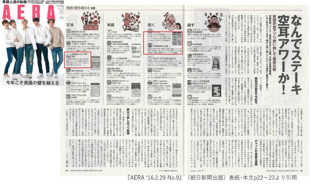 Our language application was introduced in "AERA"!