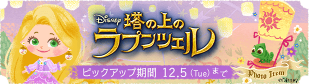 Rapunzel's Little Doll from "Rapunzel in the Tower"☆ -Log in now and get one!