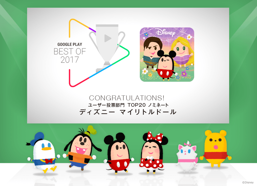 "DISNEY MY LITTLE DOLL" Nominated for Google Play's "Best of 2017" Top 20 in the User Category