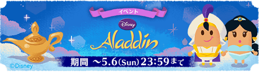 『アラジン』からアリ王子とジャスミン、ジーニーが リトルドールになって新登場♪〜期間限定カプセルイベント開催中☆〜