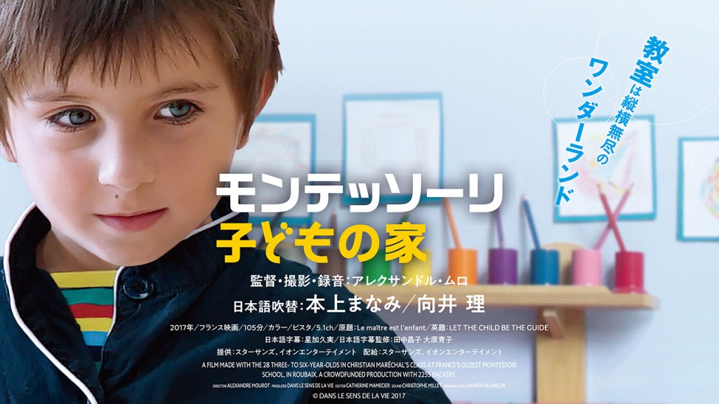 In-house viewing of the film " Montessori: A Child's Home