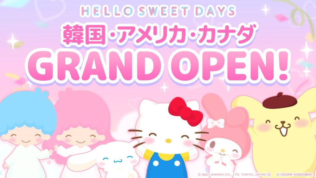 Sanrio character dress-up application " Hello Sweet Days " will be available in Korea, the U.S. and Canada from June 10, 2021!