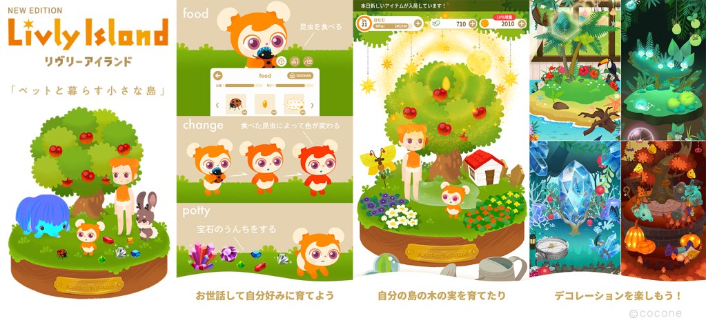 ■What is "Livly Island," a boxyard application for living with mysterious pets?