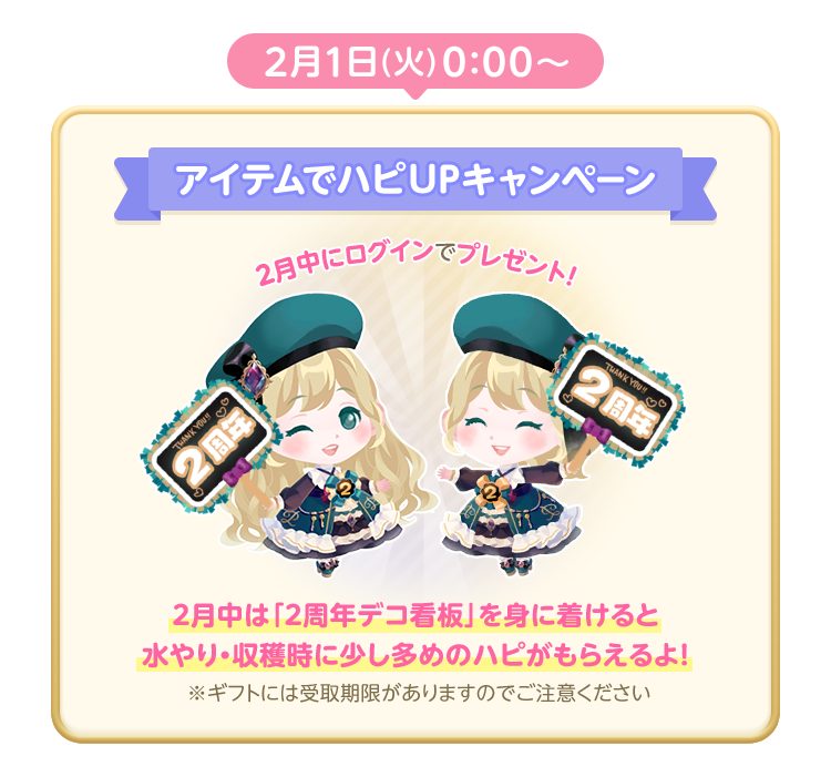 2. 2nd Anniversary Commemorative Item Present