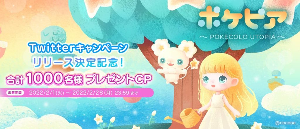 Cute 3D avatar service " Pokepia - Pokecolo Utopia - " to be released in March 2022! Twitter campaign for 28 days from today!