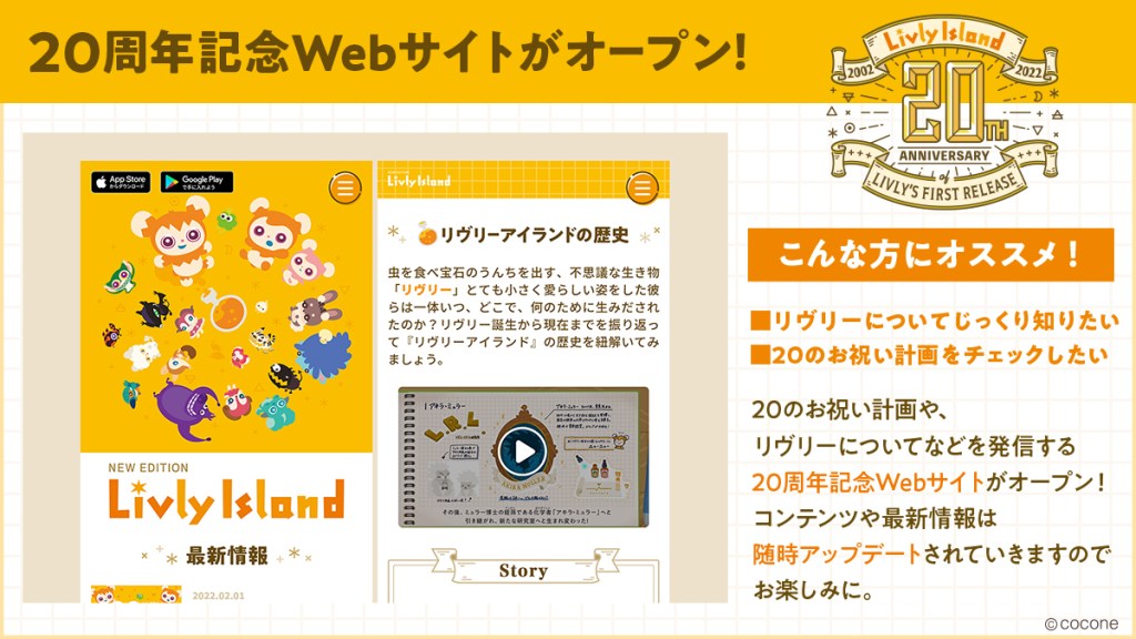 ■"Livly's 20th Anniversary Web Site " open!
