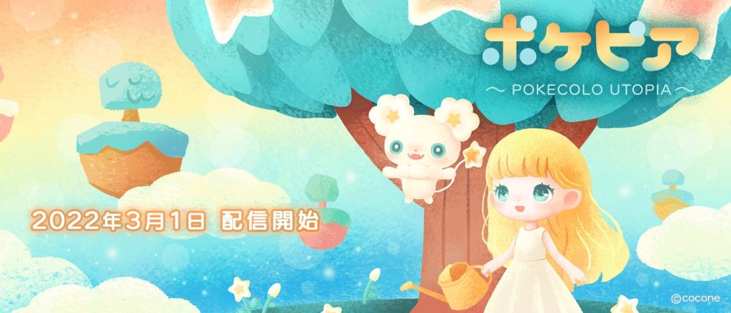 Cocone's latest work " Pokepia - Pokecolo Utopia" officially begins distribution!