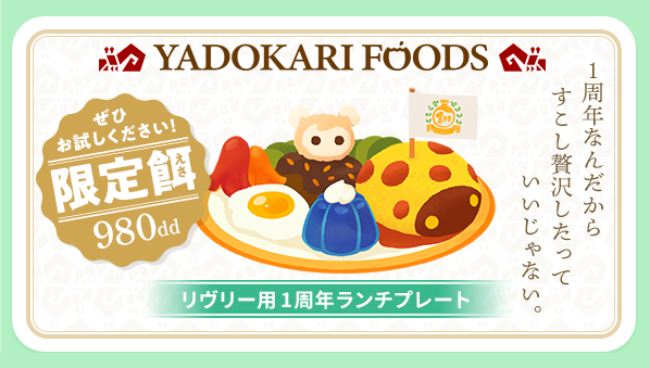 Limited bait sales for the 1st anniversary