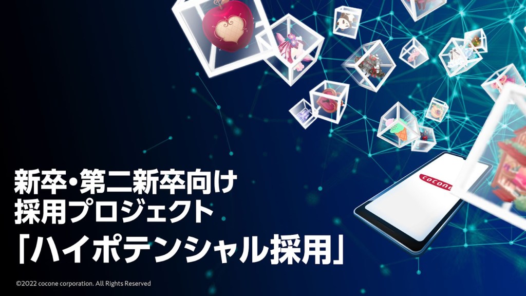 新卒・第二新卒向け採用プロジェクトとして 「ハイポテンシャル採用」を新たに開始