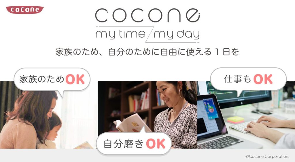 Free Wednesdays for family and for yourself. cocone my time / my day introduced from January 2023.