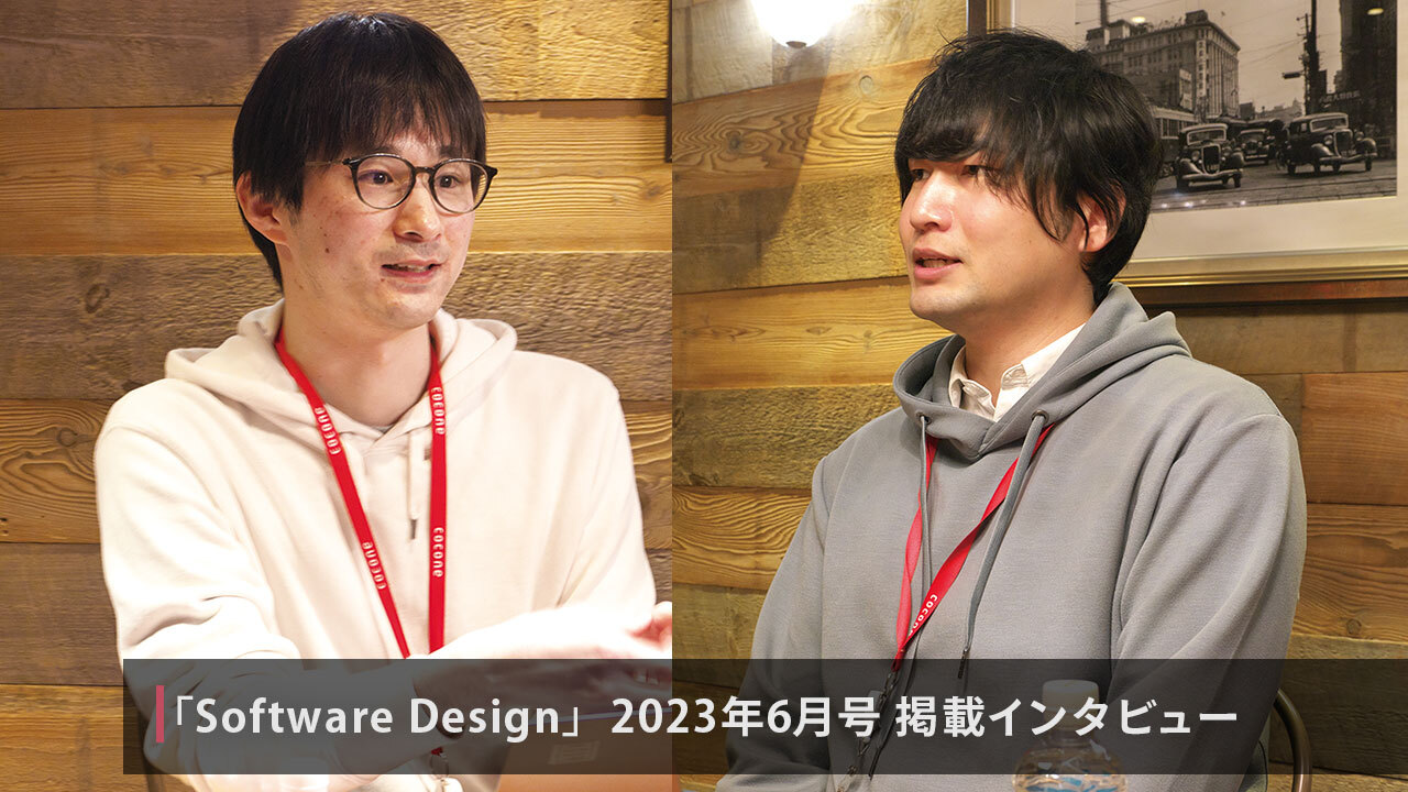 Magazine Software Design April 2023: Interview with Daichi Horio and Ryo Tomaru [ part 2 ]