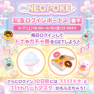 Image of the login bonus for the 11th anniversary campaign of " Pokecolo