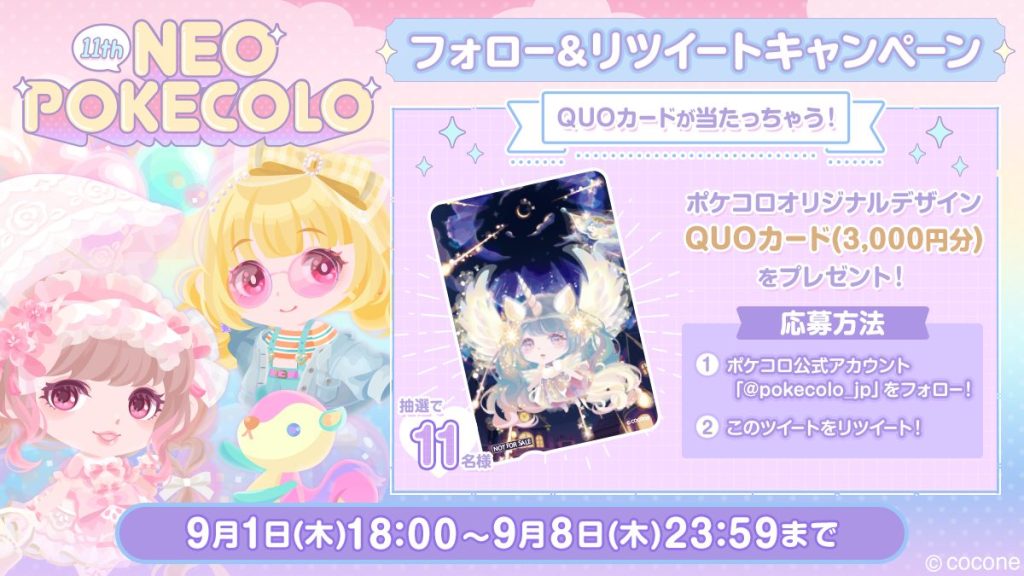 Follow and retweet campaign to celebrate the 11th anniversary of " Pokecolo