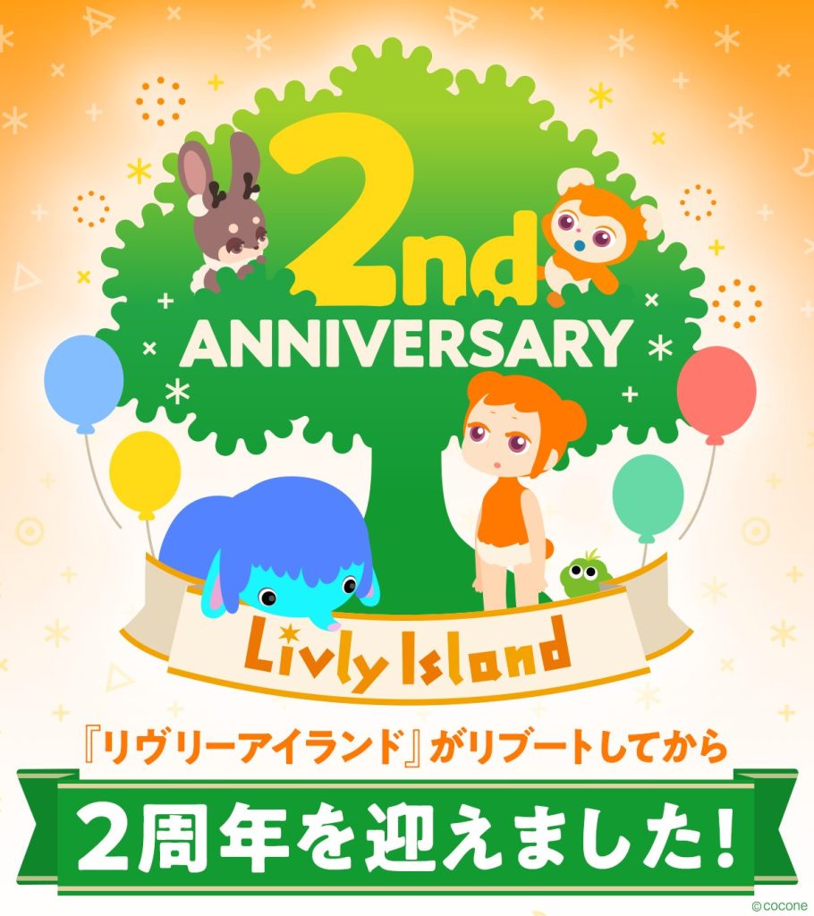 Livly Island," where people live with mysterious pets born through alchemy, holds a lot of events to celebrate its 2nd anniversary!
