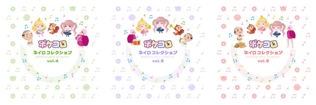 Celebrating the 12th anniversary of the avatar application "Pokecolo"!
Three original soundtracks featuring popular songs from "Neilo Item."
The music distribution service will begin sales today, Friday, September 1!