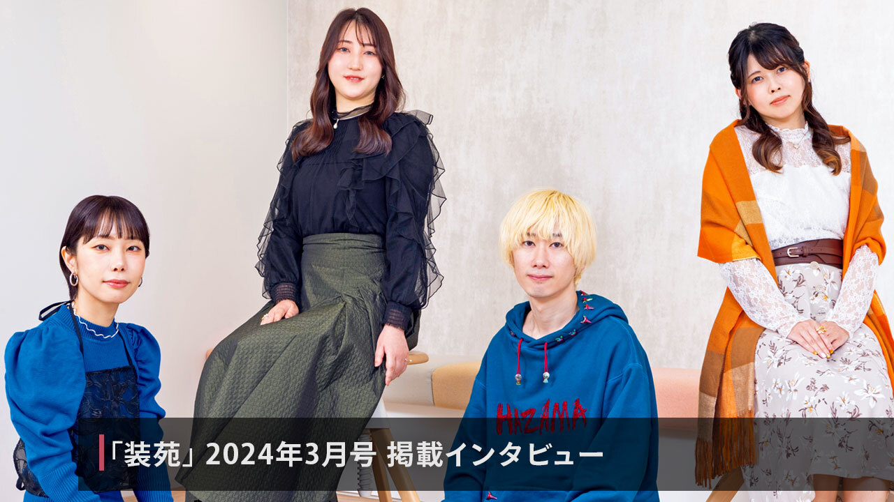 Magazine SO-EN, March 2024 issue: Interview VOL.6, the last issue, Pokecolo Creators x ha｜za｜ma Ryosuke Matsui, Round-table Discussion
