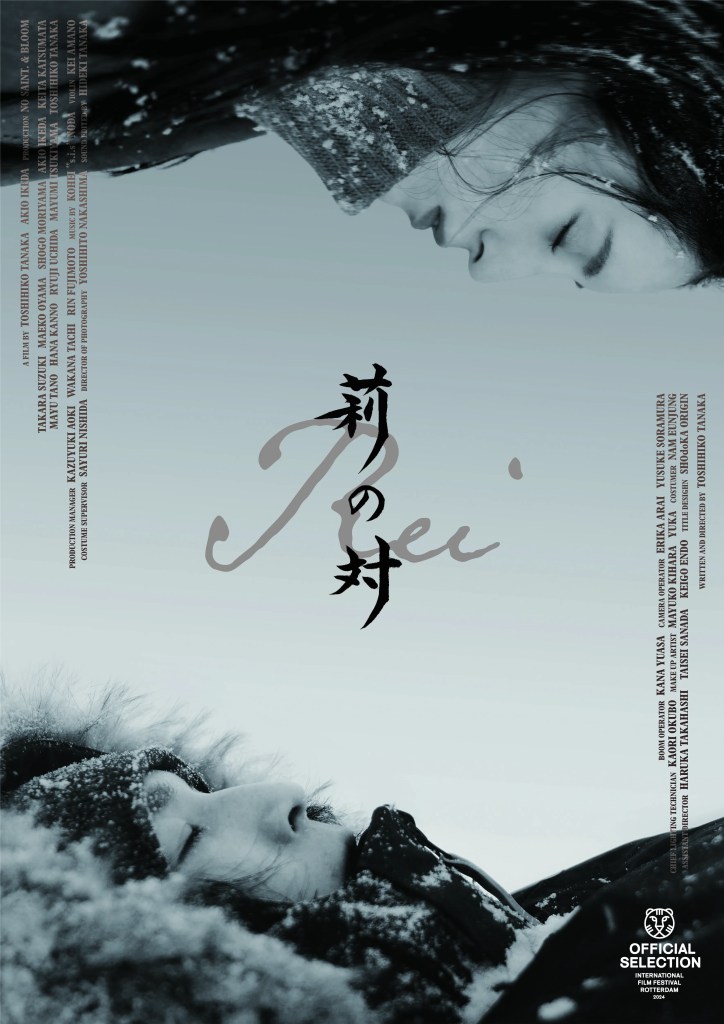 The film "Rei," in which we cooperated in the filming, won the Best Film Award in the Tiger Competition at the " 53rd International Film Festival Rotterdam".