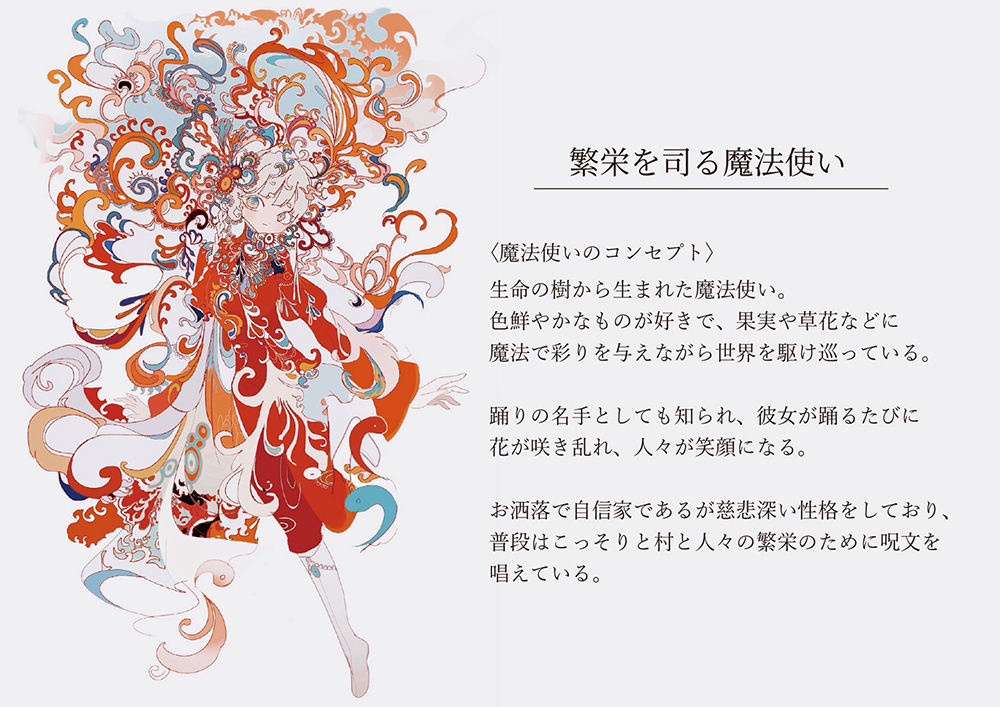 繁栄を司る魔法使い